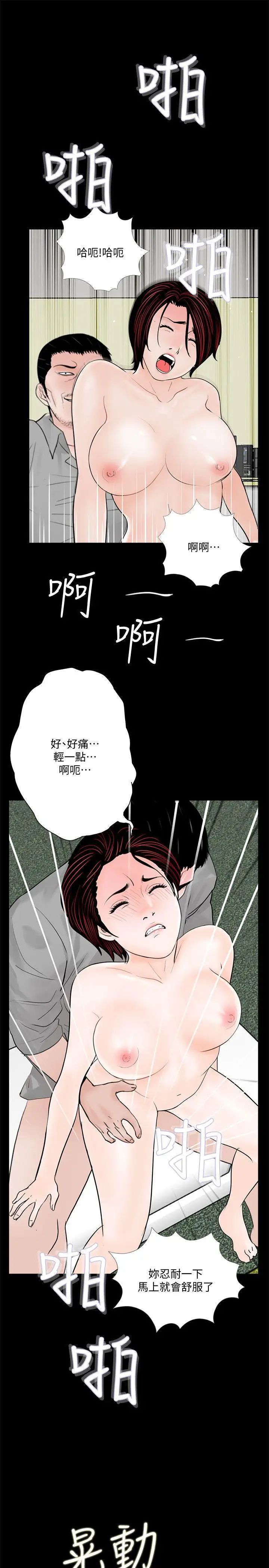 夢魘第48話-妹妹果然也很性感