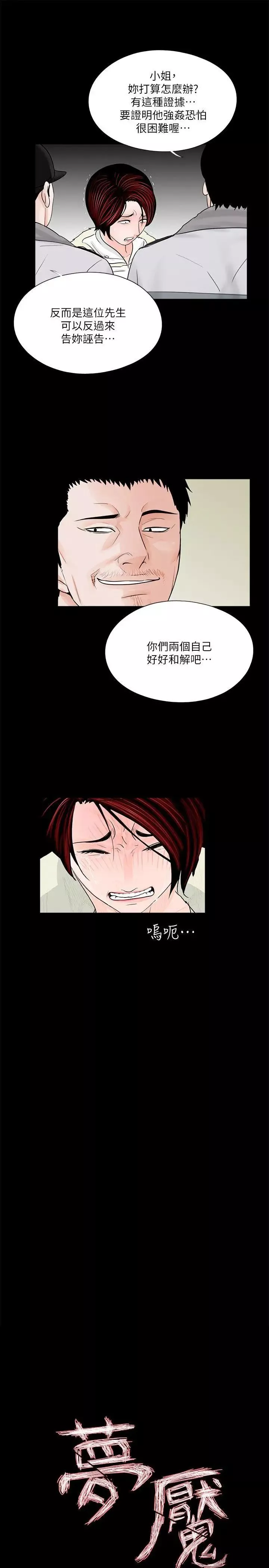 夢魘第49話-真書的夢魘[01]