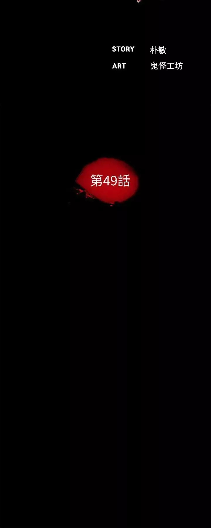 夢魘第49話-真書的夢魘[01]
