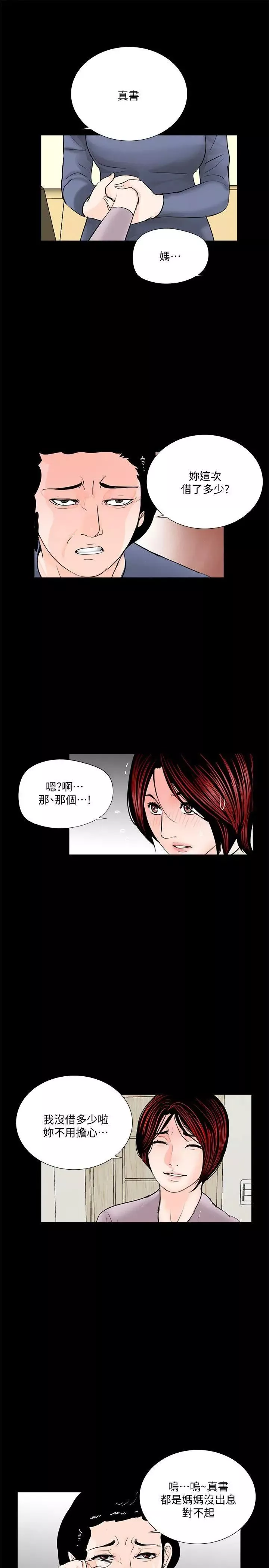 夢魘第49話-真書的夢魘[01]