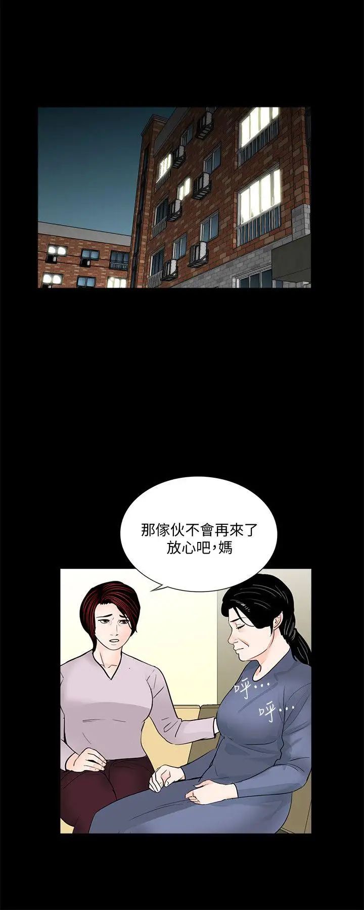 夢魘第49話-真書的夢魘[01]