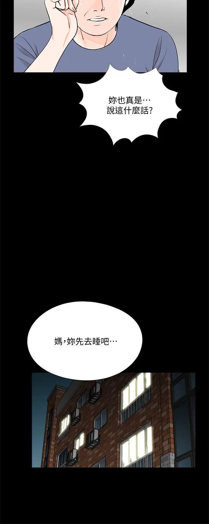 夢魘第49話-真書的夢魘[01]