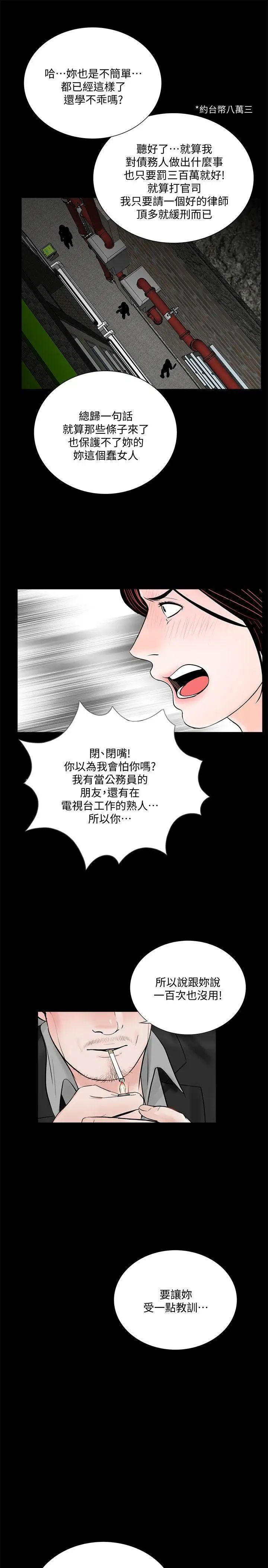 梦魇第50话-真书的梦魇[02]