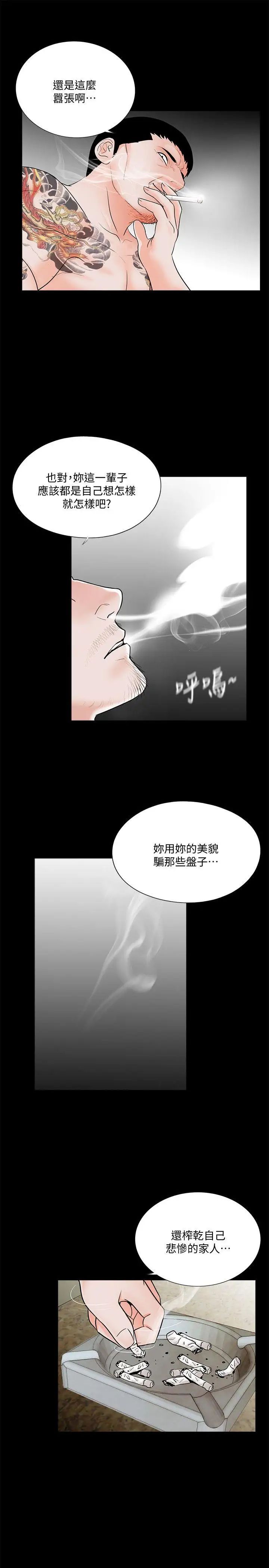 夢魘第51話-真書的夢魘[03]