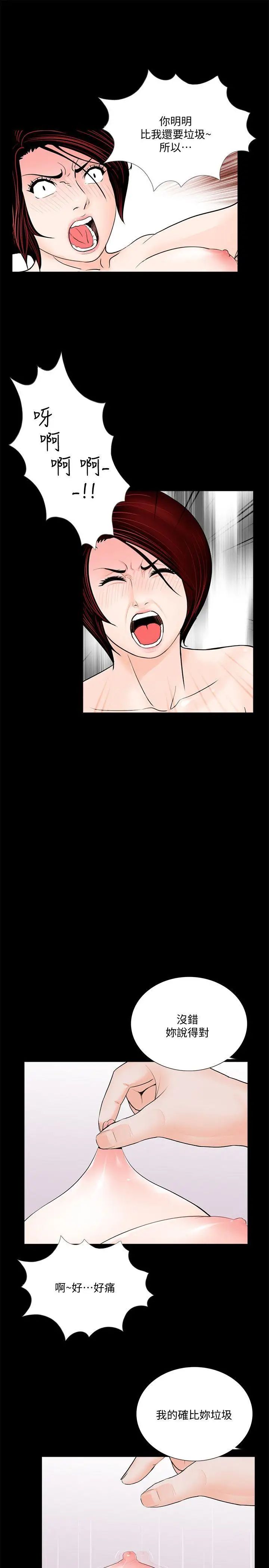 夢魘第51話-真書的夢魘[03]