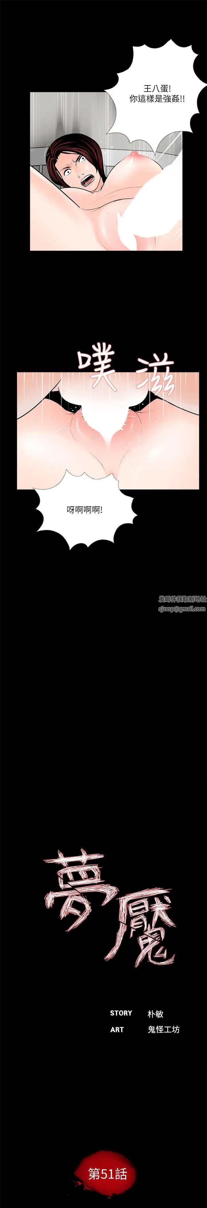 夢魘第51話-真書的夢魘[03]