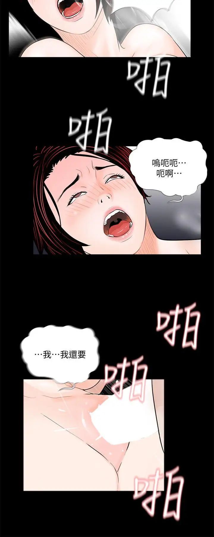 夢魘第51話-真書的夢魘[03]