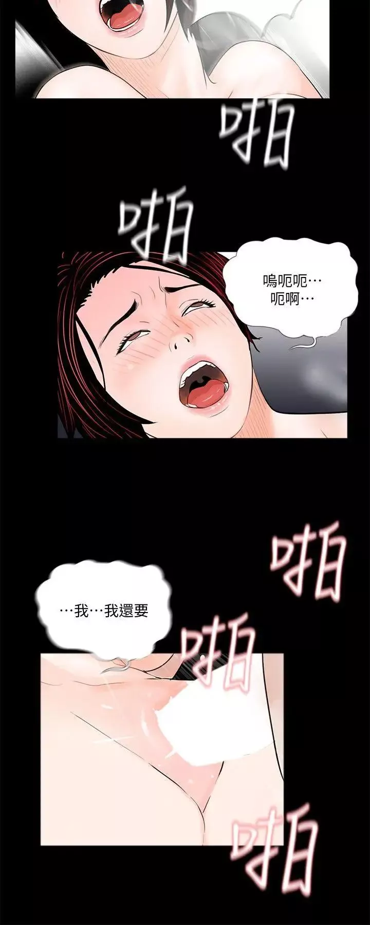 夢魘第51話-真書的夢魘[03]