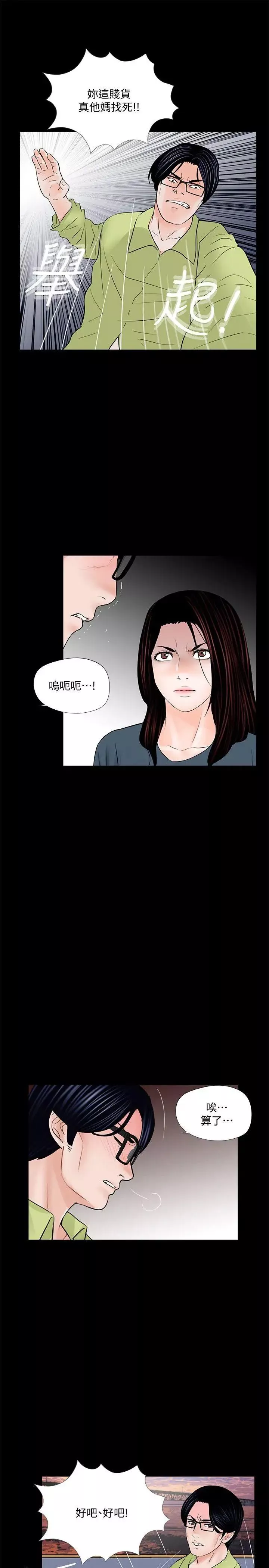 夢魘第53話-真書的夢魘[05]