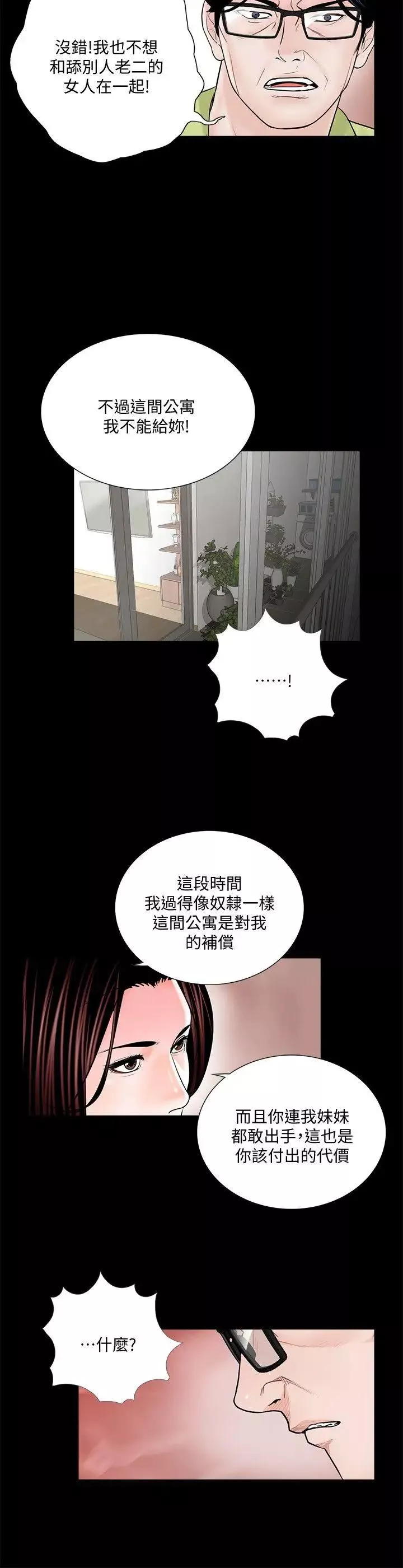 夢魘第53話-真書的夢魘[05]