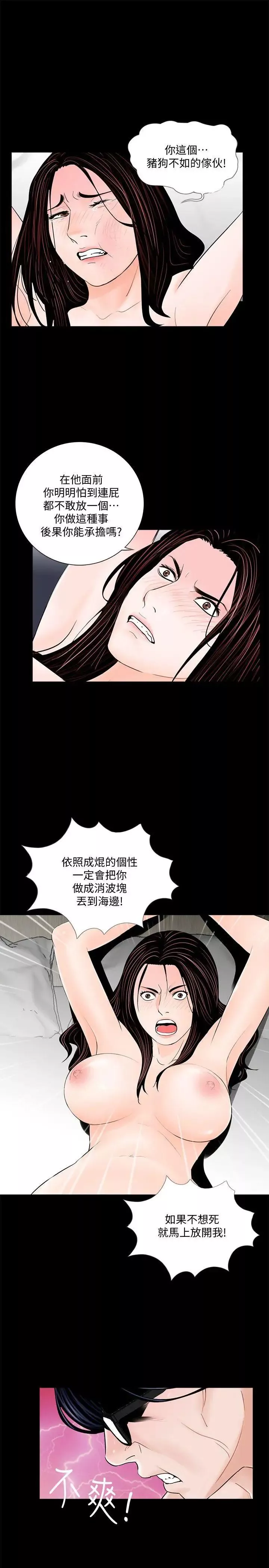 夢魘第54話-廢物老公的逆襲[01]