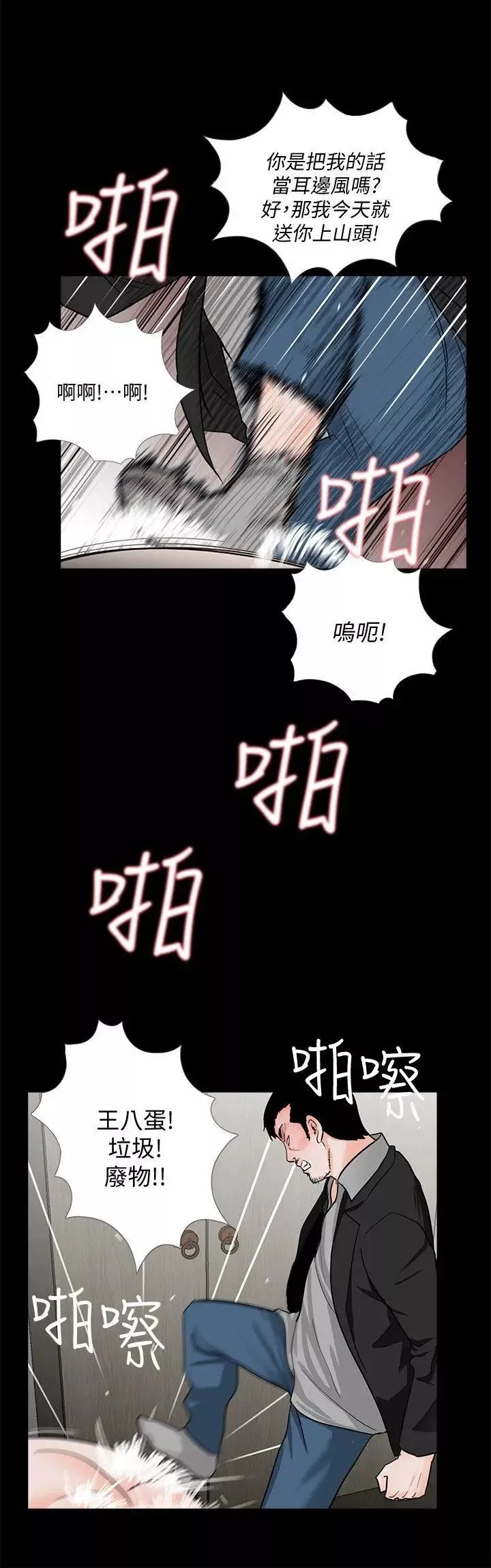 夢魘第56話-廢物老公的逆襲[03]