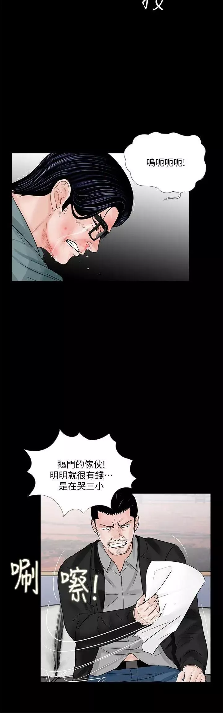 夢魘第56話-廢物老公的逆襲[03]