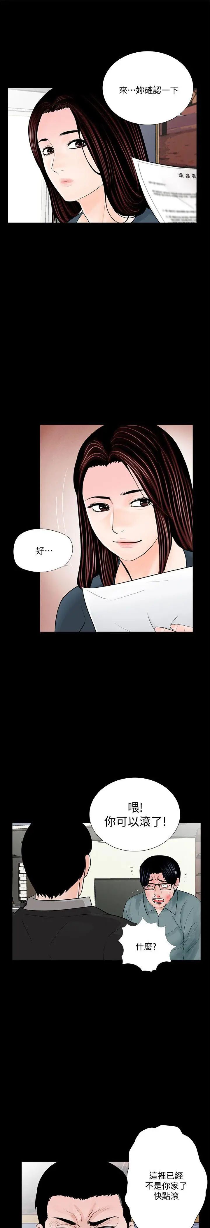 夢魘第56話-廢物老公的逆襲[03]