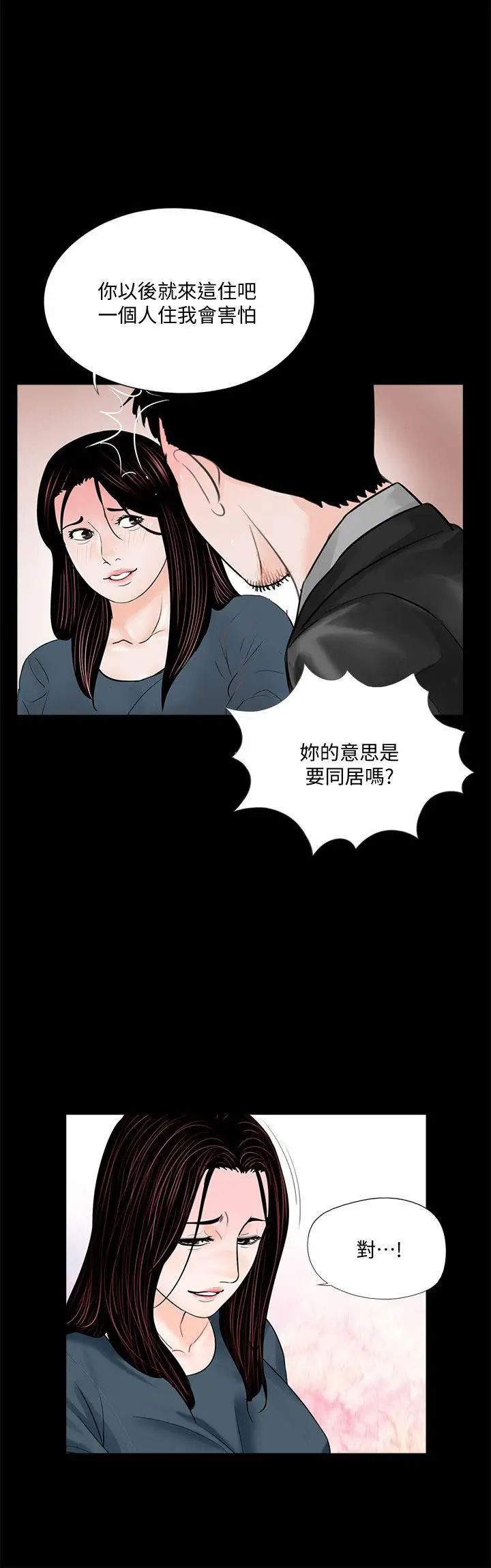 夢魘第56話-廢物老公的逆襲[03]