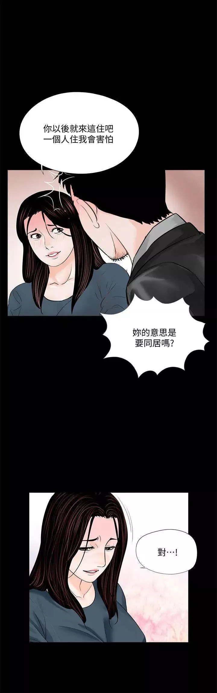 夢魘第56話-廢物老公的逆襲[03]