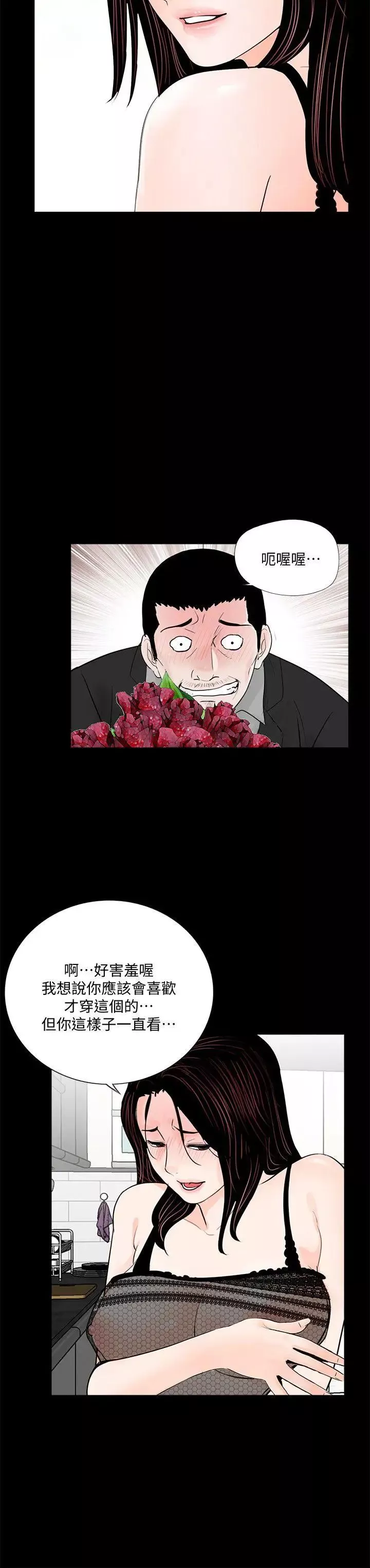 夢魘第57話-吸血鬼的幸福[01]