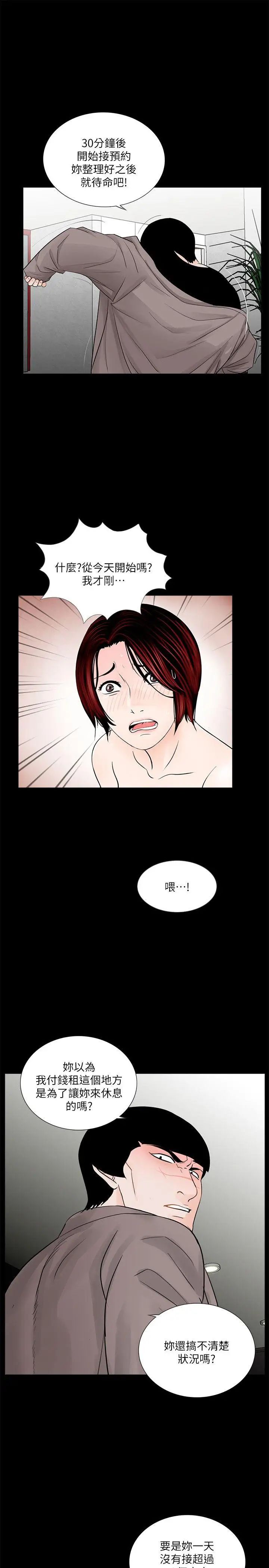 夢魘第58話-吸血鬼的幸福[02]
