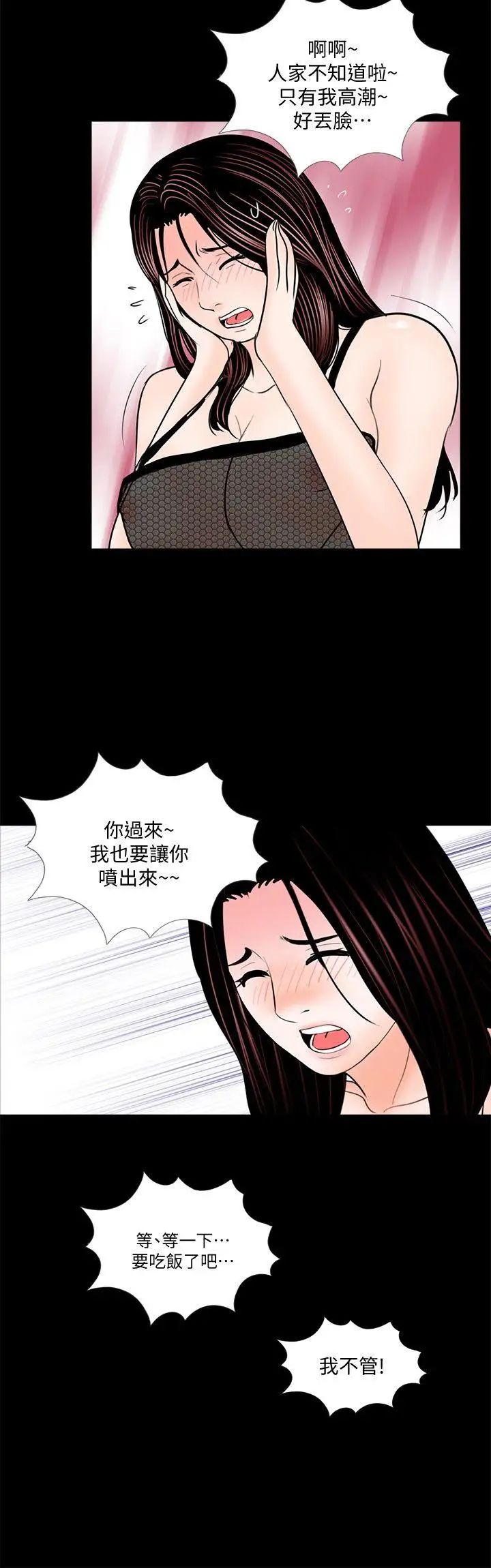 夢魘第58話-吸血鬼的幸福[02]
