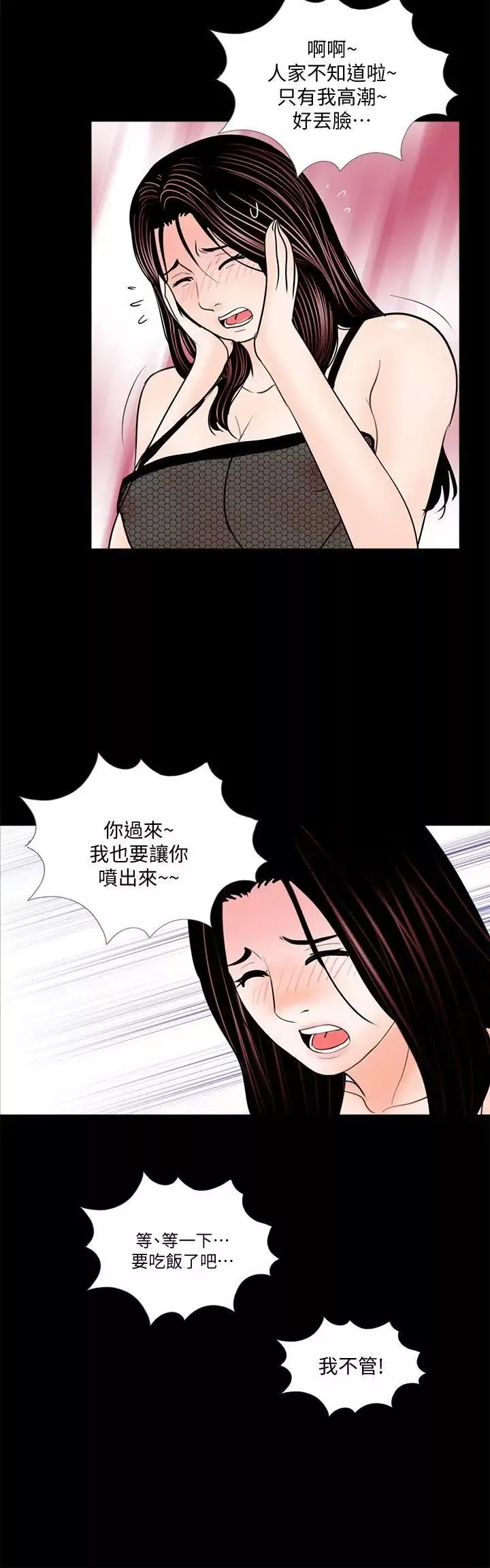 夢魘第58話-吸血鬼的幸福[02]
