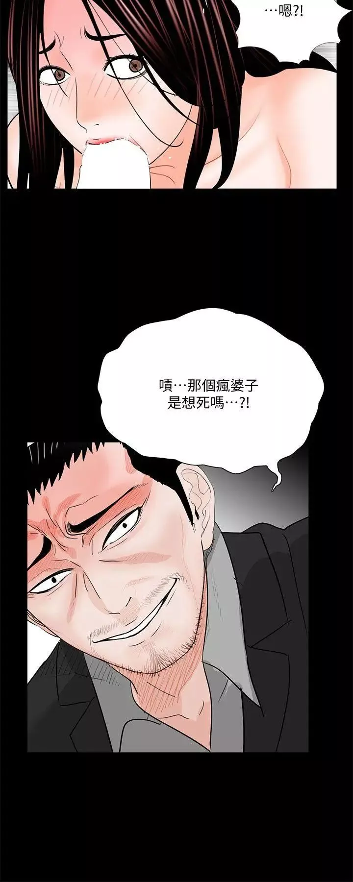 夢魘第58話-吸血鬼的幸福[02]