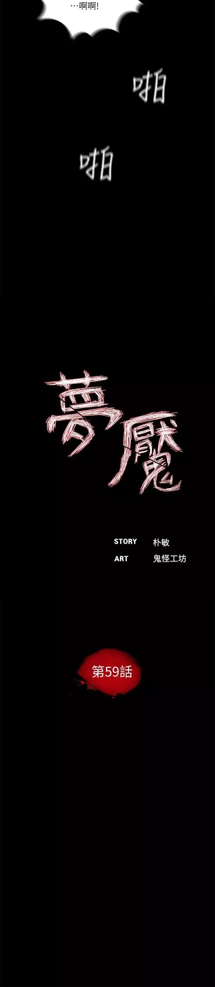 夢魘第59話-妳今天第一天上班