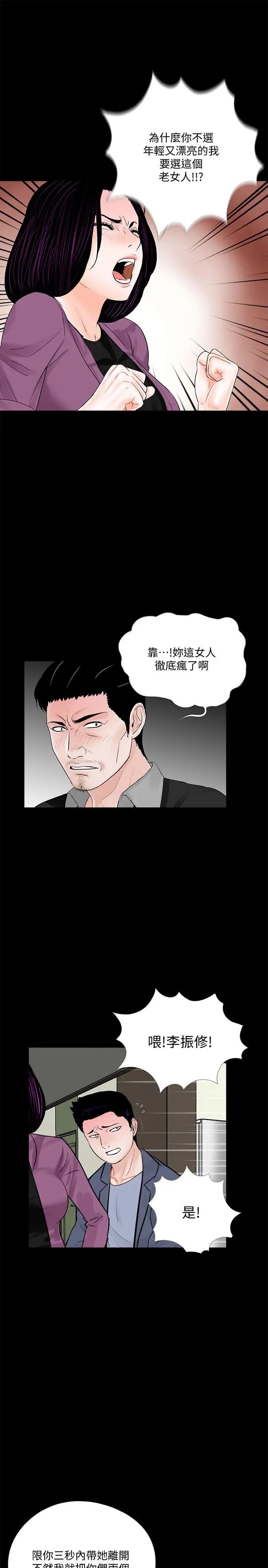 夢魘第59話-妳今天第一天上班