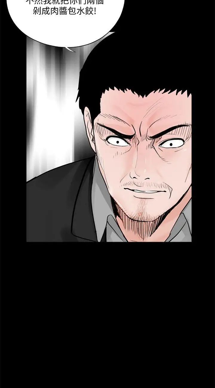 夢魘第60話-你怎麼能這樣對我妹妹!