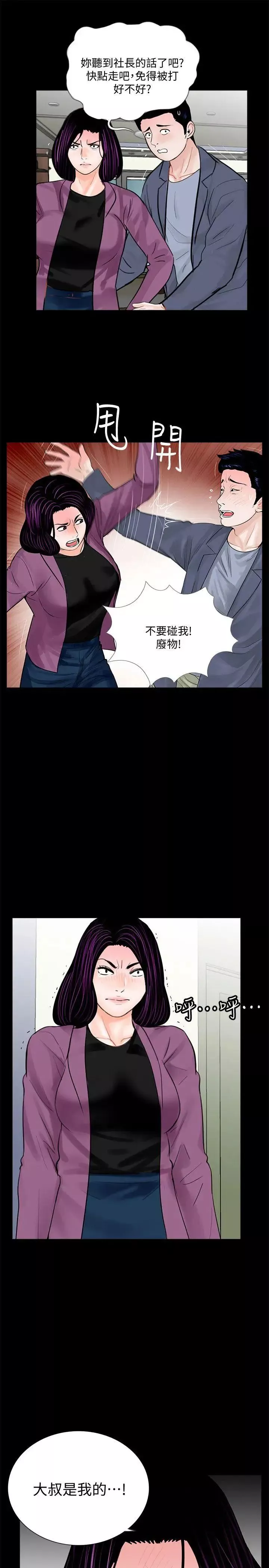 夢魘第60話-你怎麼能這樣對我妹妹!