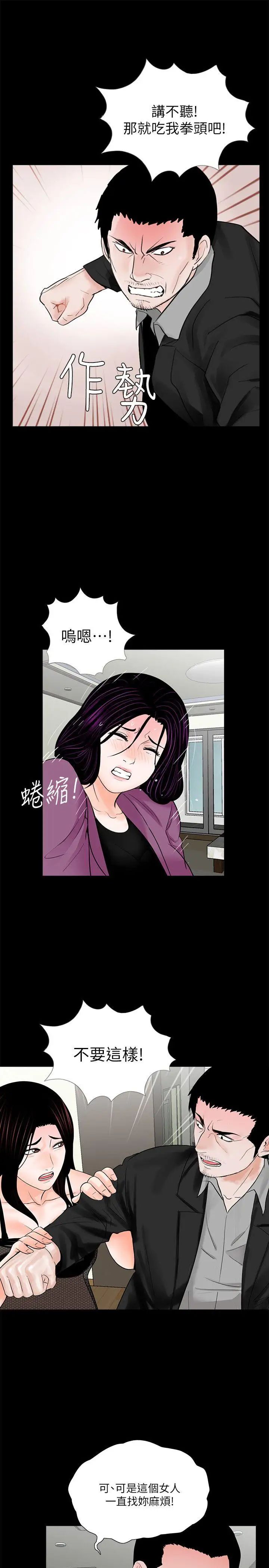 夢魘第60話-你怎麼能這樣對我妹妹!