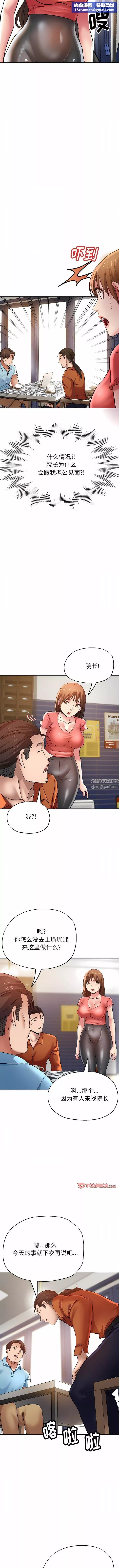 瑜珈初體驗第23話