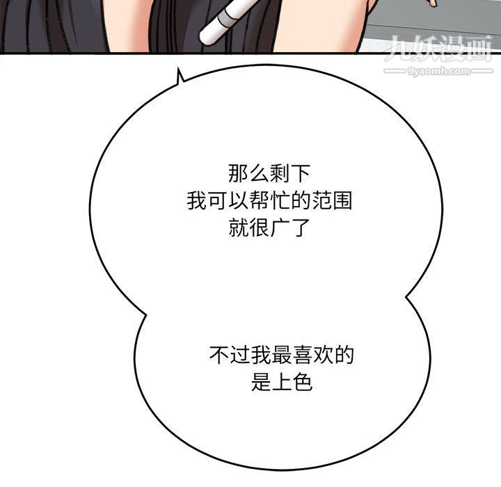 想做你的助手第4話