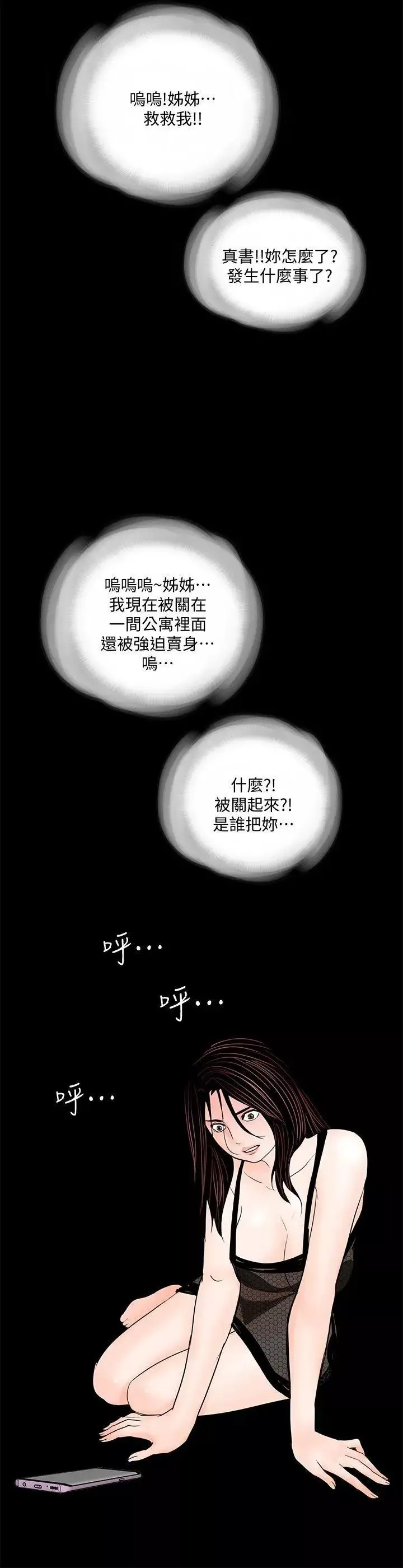 夢魘第60話-你怎麼能這樣對我妹妹!
