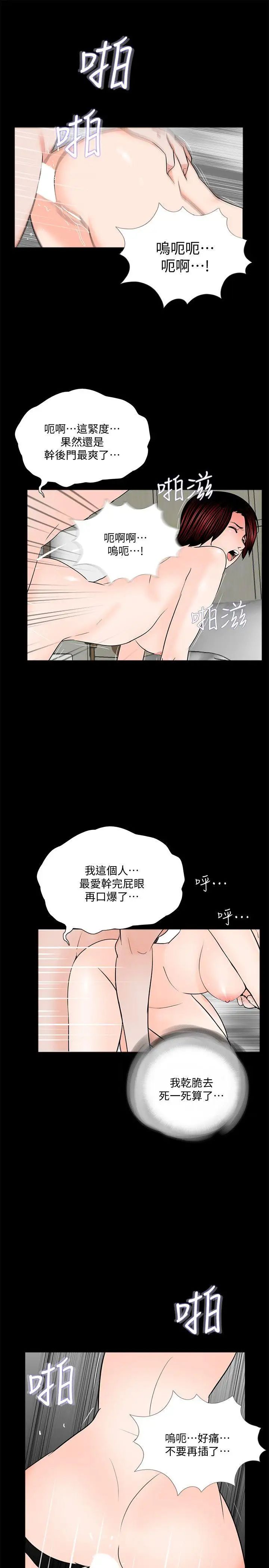 夢魘第60話-你怎麼能這樣對我妹妹!