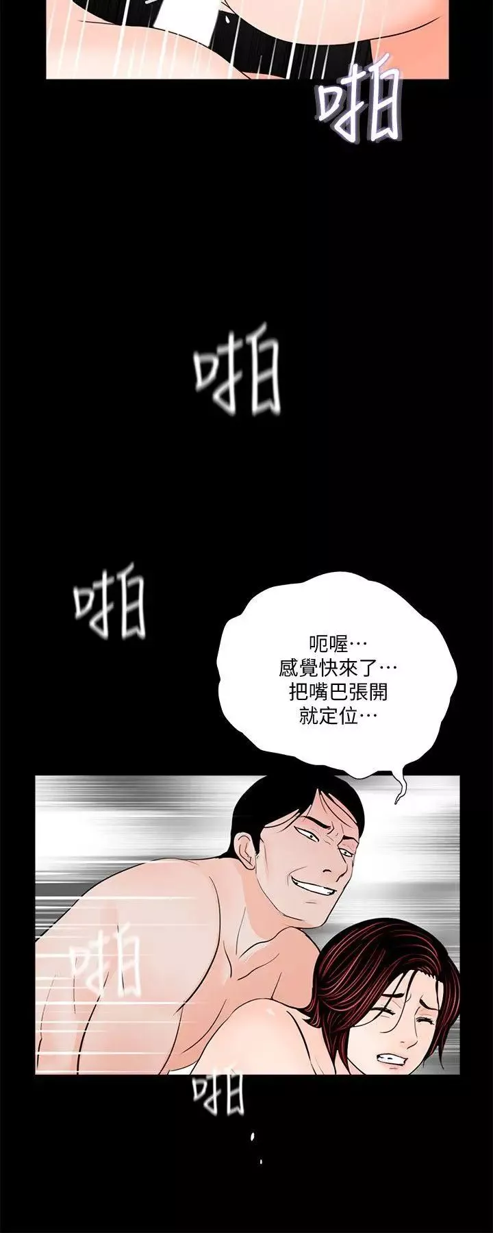 夢魘第60話-你怎麼能這樣對我妹妹!