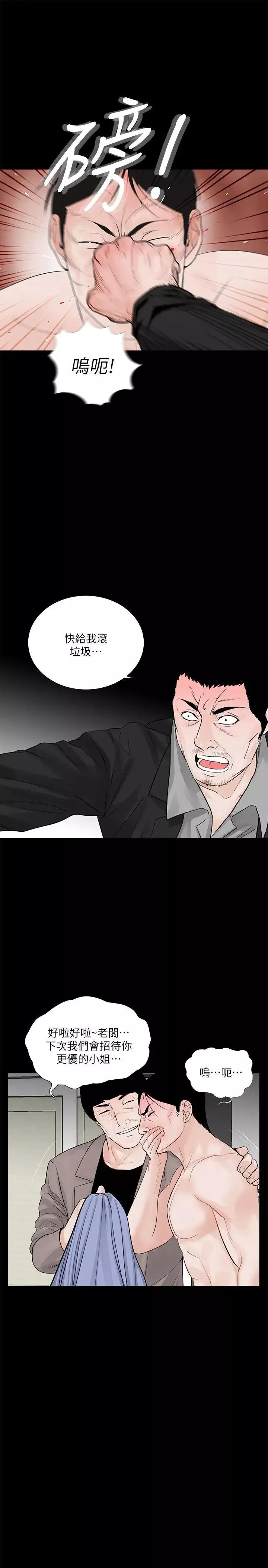 夢魘第60話-你怎麼能這樣對我妹妹!