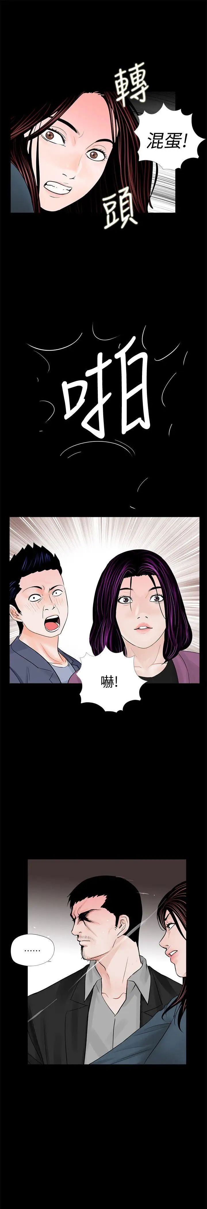 夢魘第60話-你怎麼能這樣對我妹妹!