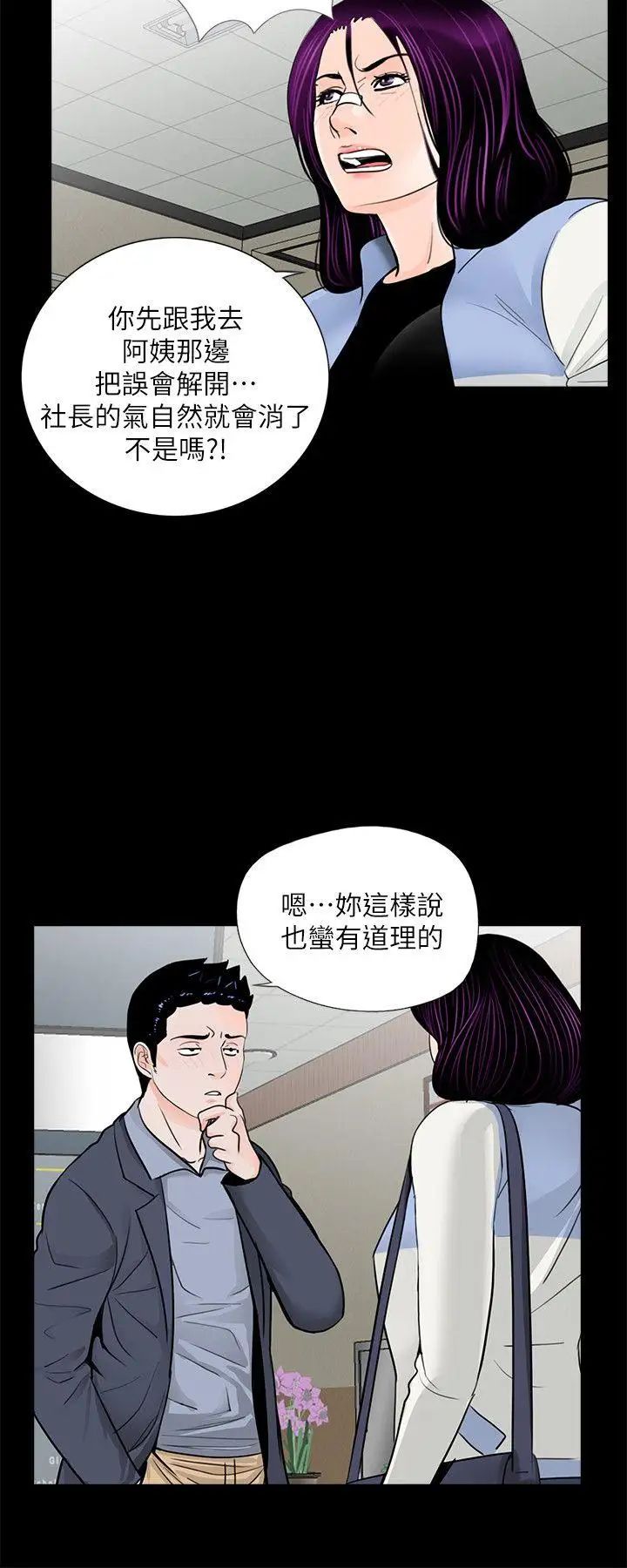 夢魘第62話-復仇開始[01]