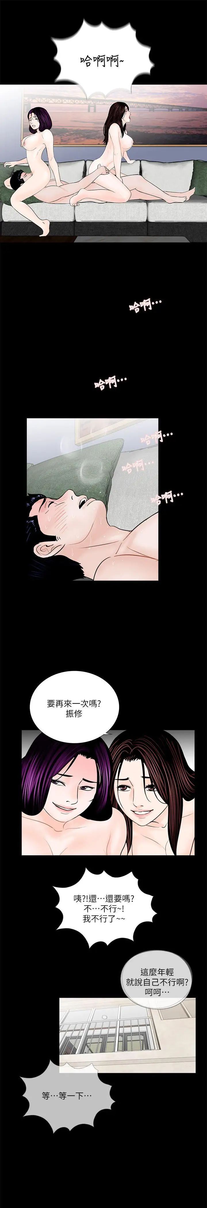 梦魇第63话-復仇开始[02]