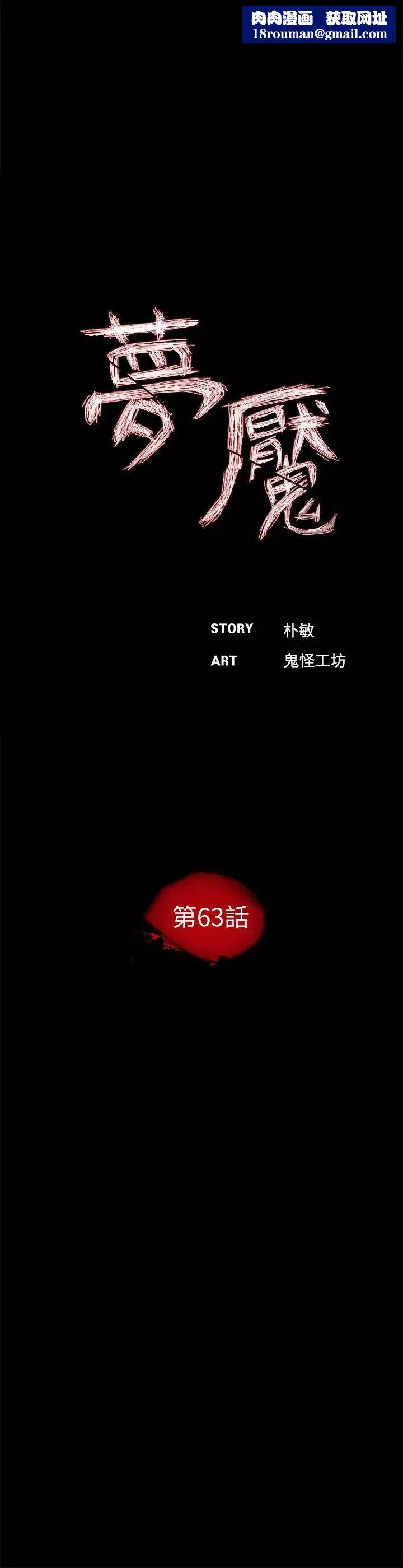 夢魘第63話-復仇開始[02]