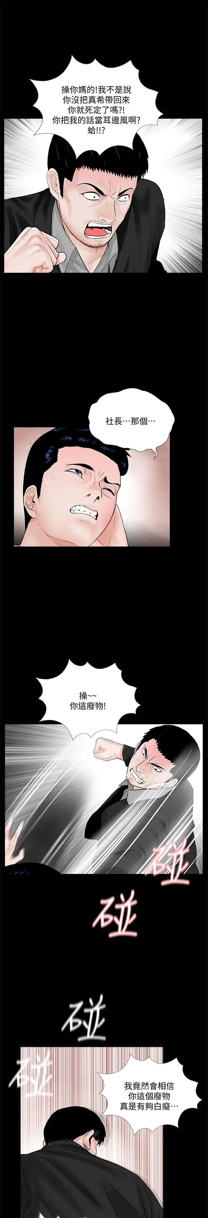 梦魇第63话-復仇开始[02]