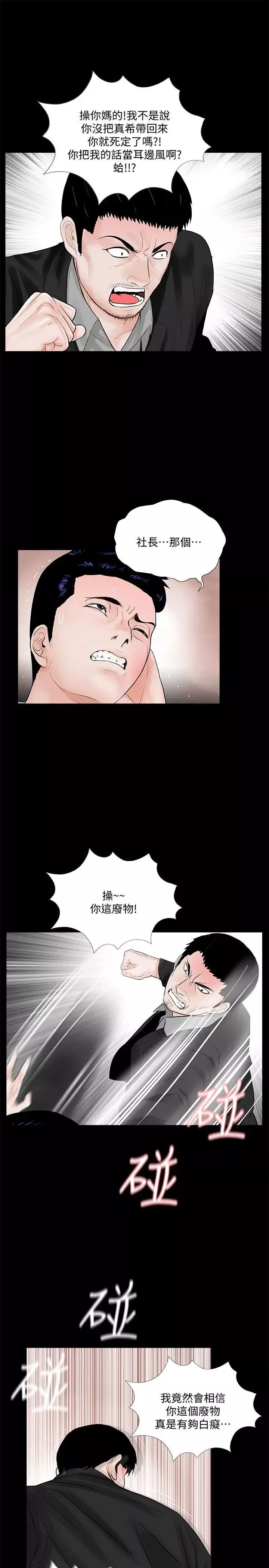 夢魘第63話-復仇開始[02]