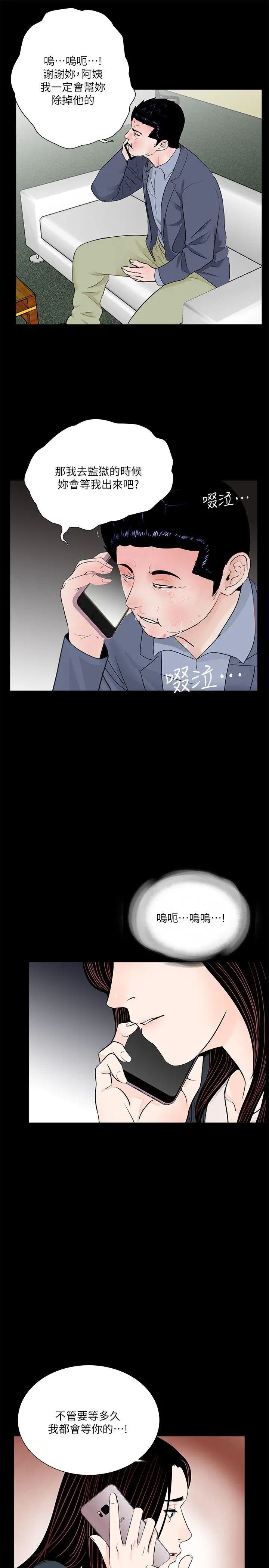 梦魇第63话-復仇开始[02]