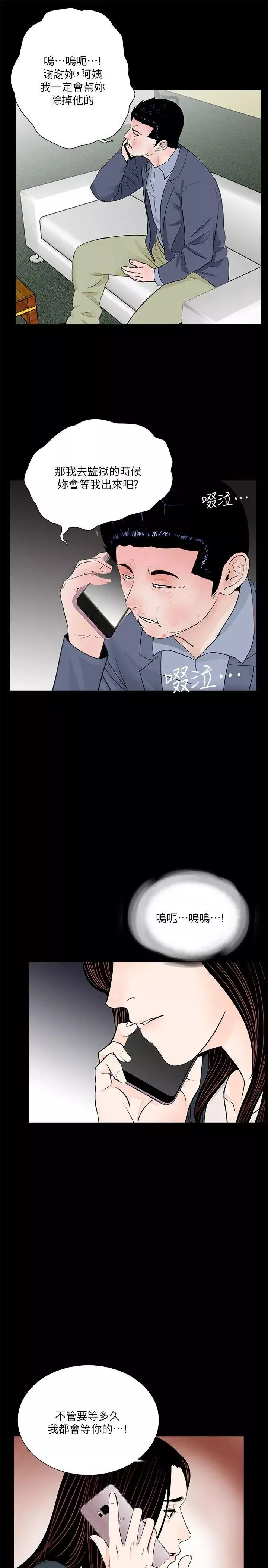 夢魘第63話-復仇開始[02]