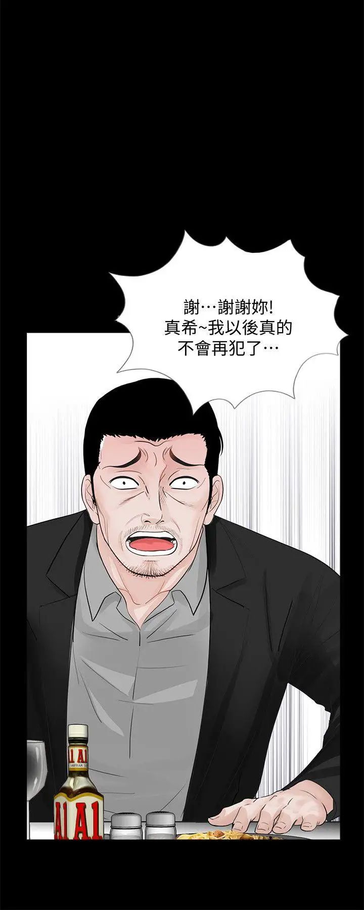 梦魇第64话-成焜…抱歉