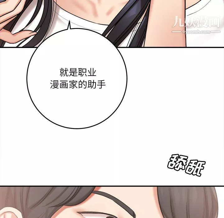 想做你的助手第5話