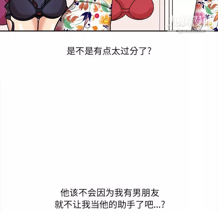 想做你的助手第5話