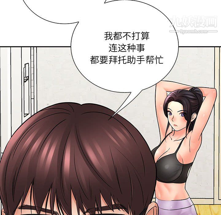 想做你的助手第6话