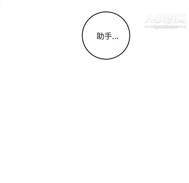 想做你的助手第6話