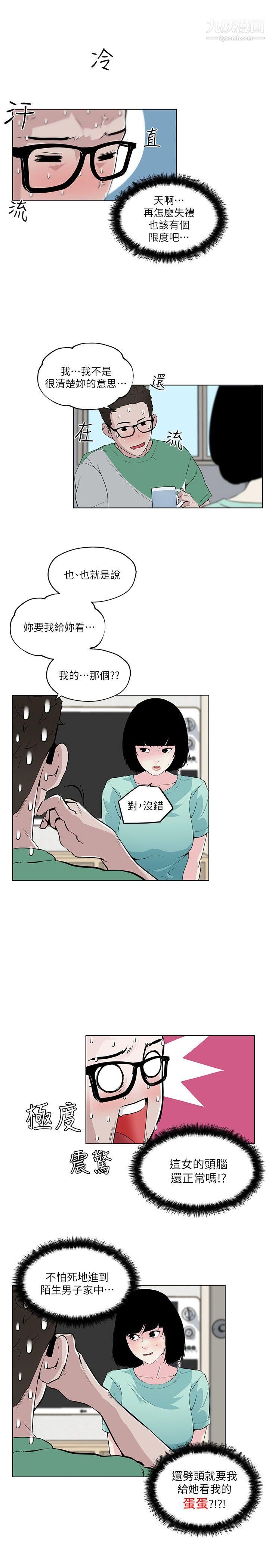 打开她的苞第5话-邻居美眉诡异的请求